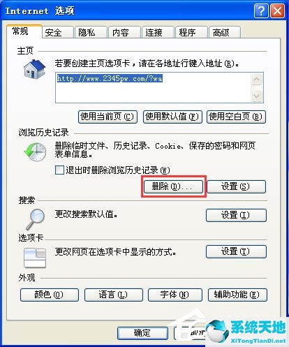 WinXP系统提示IE应用程序错误