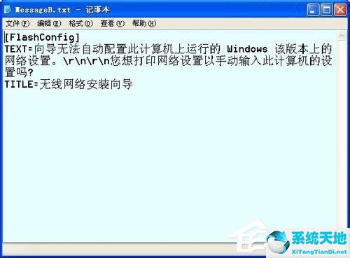 WinXP系统无线网络安装向导的操作方法