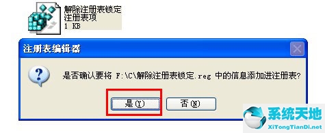 WinXP系统注册表解锁方法