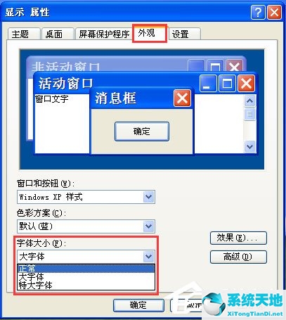 WinXP系统浏览器字体设置方法