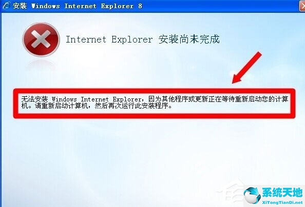 WinXP系统IE8安装失败