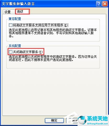 WinXP输入法不见了的解决方法