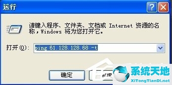 WindowsXP系统怎么ping网速？