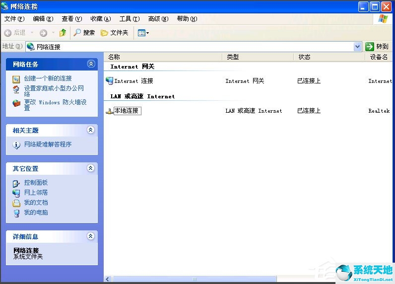 WinXP本地连接不见了