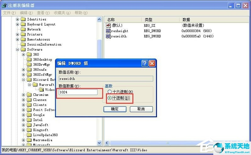 WinXP系统War3全屏设置