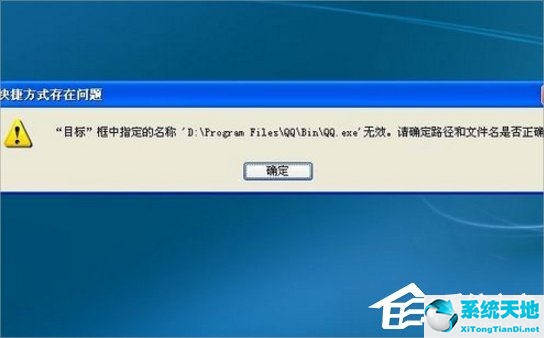 XP桌面快捷方式打不開的解決方法