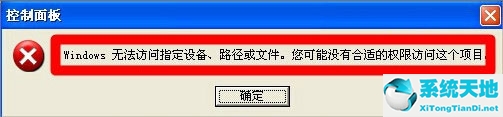 WinXP提示“Windows無法訪問指定設備”