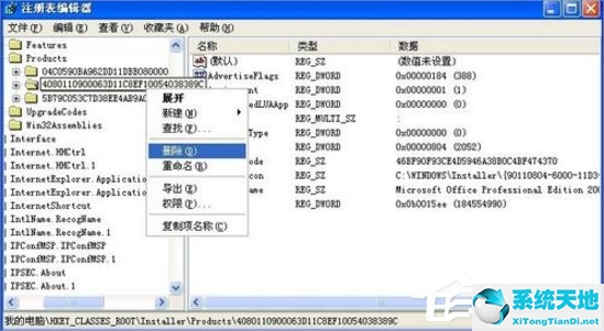 XP提示管理員禁止進行此安裝怎么辦？