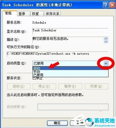 WindowsXP Task Scheduler怎么开启？