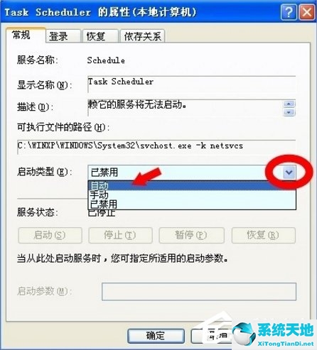 WindowsXP Task Scheduler怎么开启？