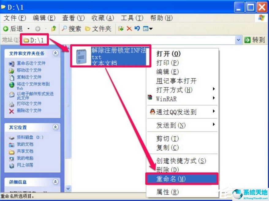 WindowsXP注册表解锁的方法