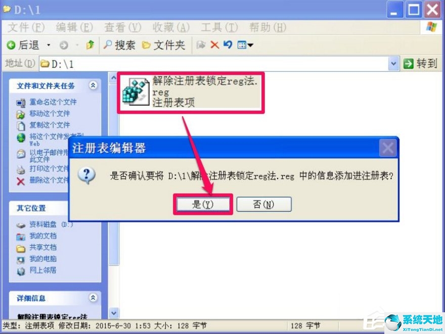 WindowsXP注册表解锁的方法