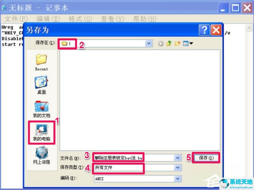 WindowsXP注册表解锁的方法