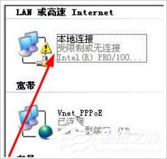 WinXP網(wǎng)絡(luò)受限制或無連接怎么辦？