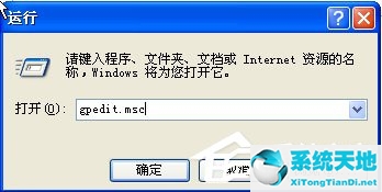 WinXP系统禁止tadb.exe自启动