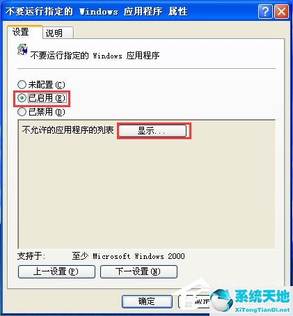 WinXP系统禁止tadb.exe自启动