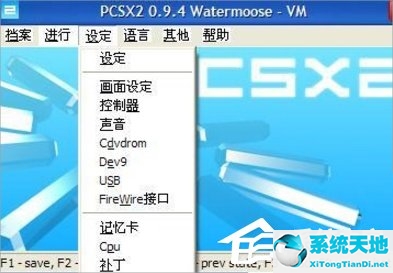 WinXP系统下PS2模拟器设置的方法