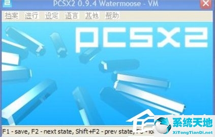 WinXP系统下PS2模拟器设置的方法