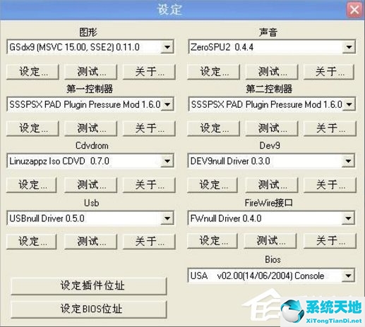 WinXP系统下PS2模拟器设置的方法