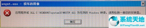 WinXP提示dll為無(wú)效的Windows映像