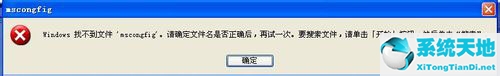 WinXP系统Msconfig.exe运行不了