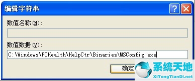 WinXP系统Msconfig.exe运行不了