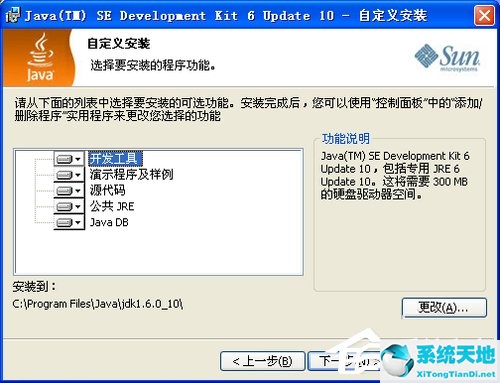 XP系統(tǒng)配置JAVA環(huán)境變量教程