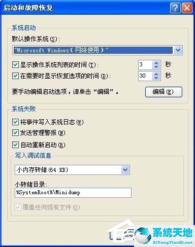 WinXP系统Boot.ini设置方法