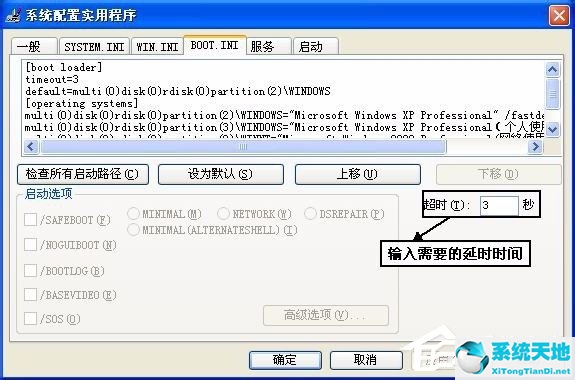 WinXP系统Boot.ini设置方法