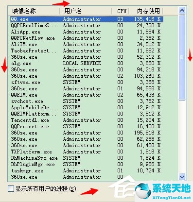 WinXP系统任务管理器显示不全