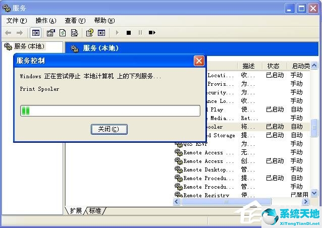 WinXP系统spoolsv.exe应用程序错误解决