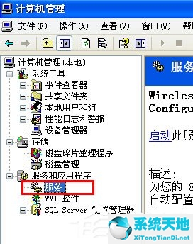 WinXP系统Windows无法配置此无线连接