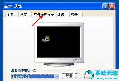 WinXP系统怎么设置屏幕保护？