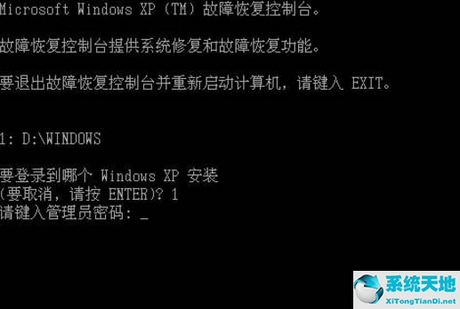 WinXP故障恢复控制台进入方法