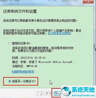 Win7如何使用还原点还原系统