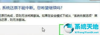 Win7如何使用还原点还原系统