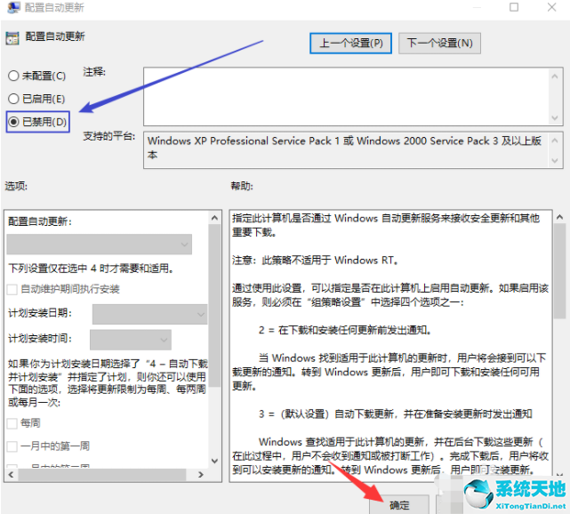 win10关闭自动更新方法
