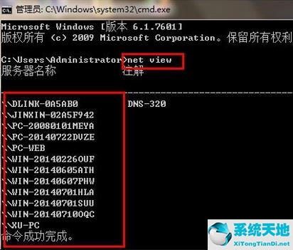 Win7旗舰版怎么查看同一个局域网的其他