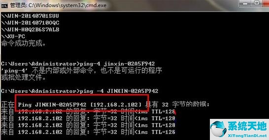 Win7旗舰版怎么查看同一个局域网的其他