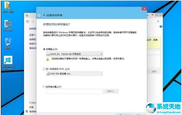 Win10系统专业版备份方法