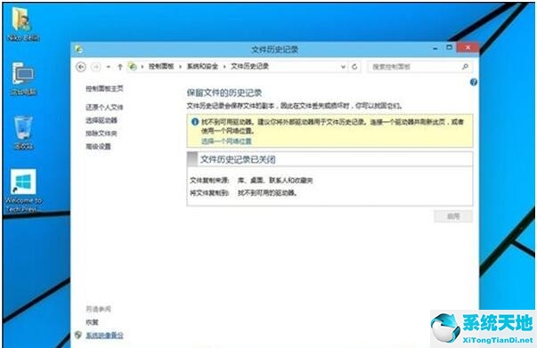 Win10系统专业版备份方法