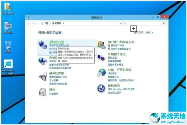 Win10系统专业版备份方法