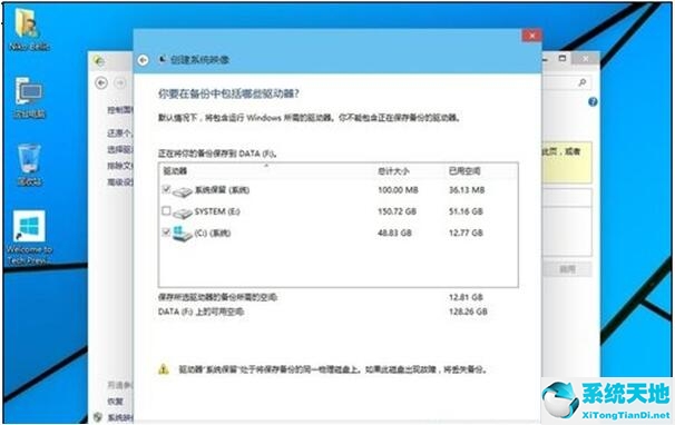 Win10系统专业版备份方法