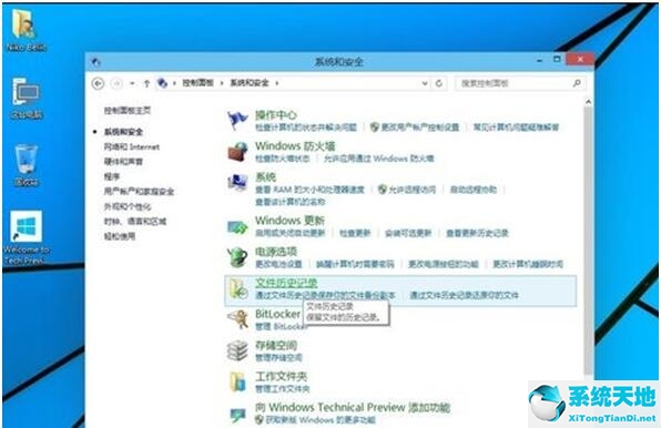 Win10系统专业版备份方法