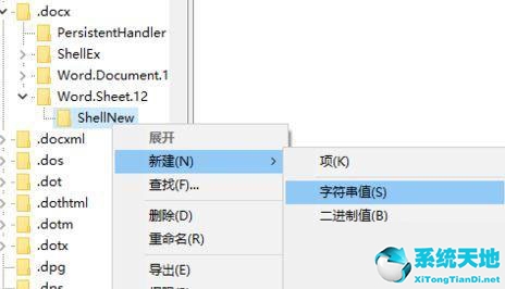 右键新建没有office选项