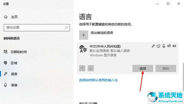 win10热键冲突
