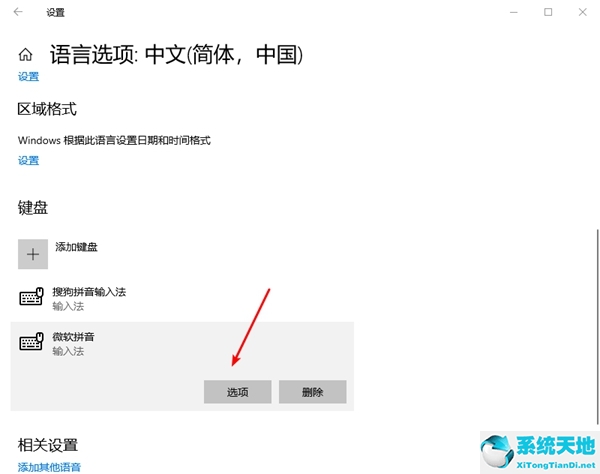 win10热键冲突