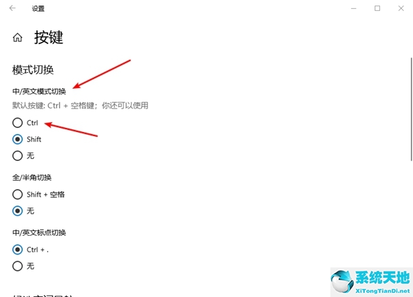 win10热键冲突