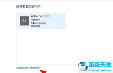 Win10监护人模式进入方法