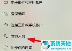 Win10监护人模式进入方法